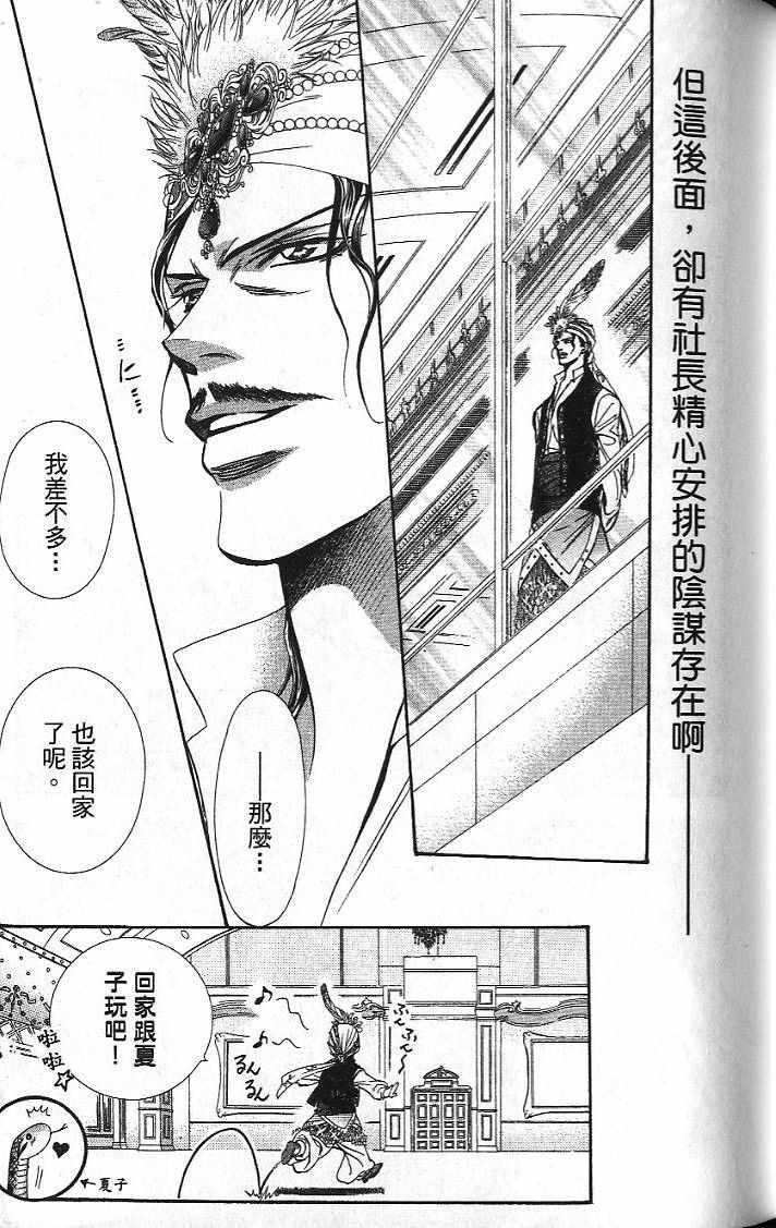 《Skip Beat 下一站巨星》第26卷 第42页