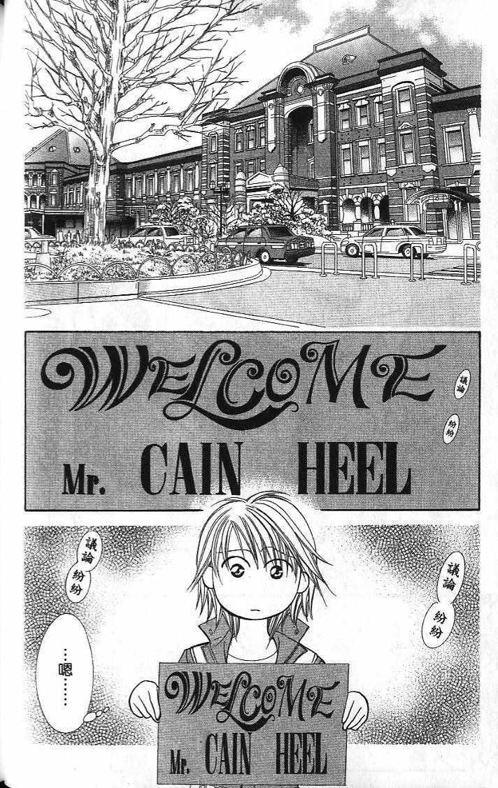 《Skip Beat 下一站巨星》第26卷 第43页
