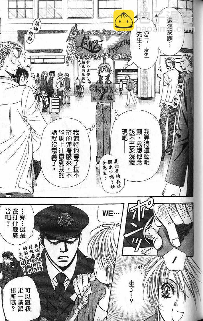 《Skip Beat 下一站巨星》第26卷 第44页