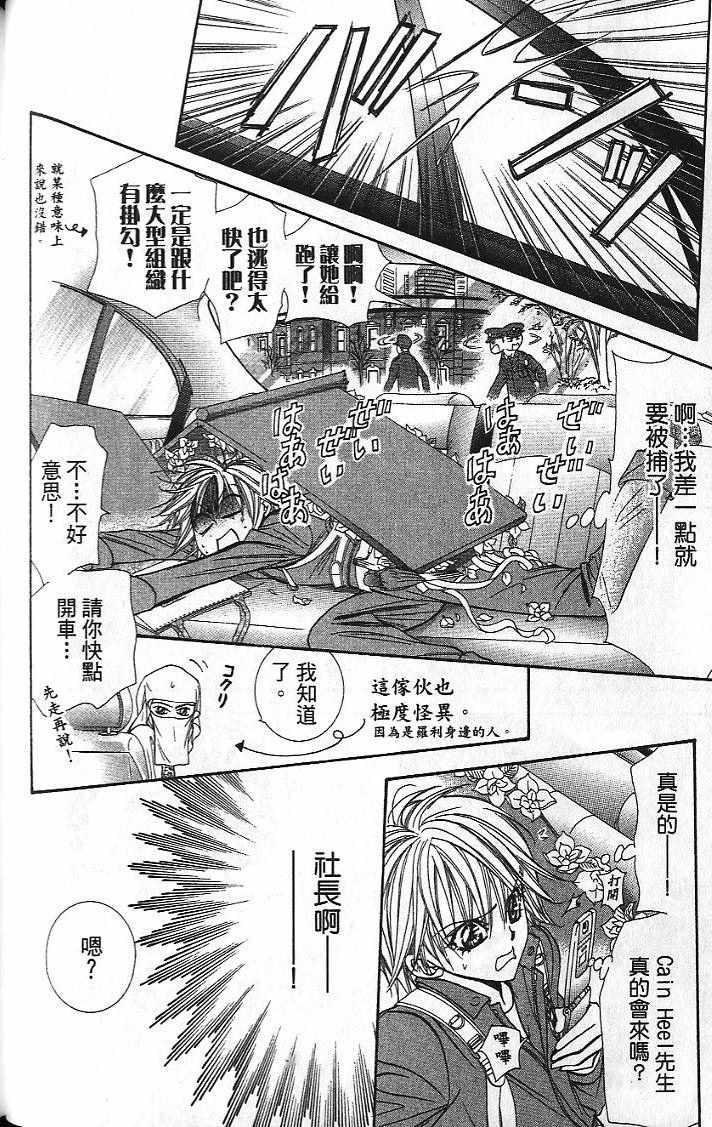 《Skip Beat 下一站巨星》第26卷 第45页
