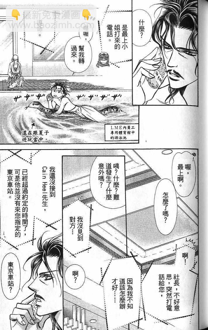 《Skip Beat 下一站巨星》第26卷 第46页