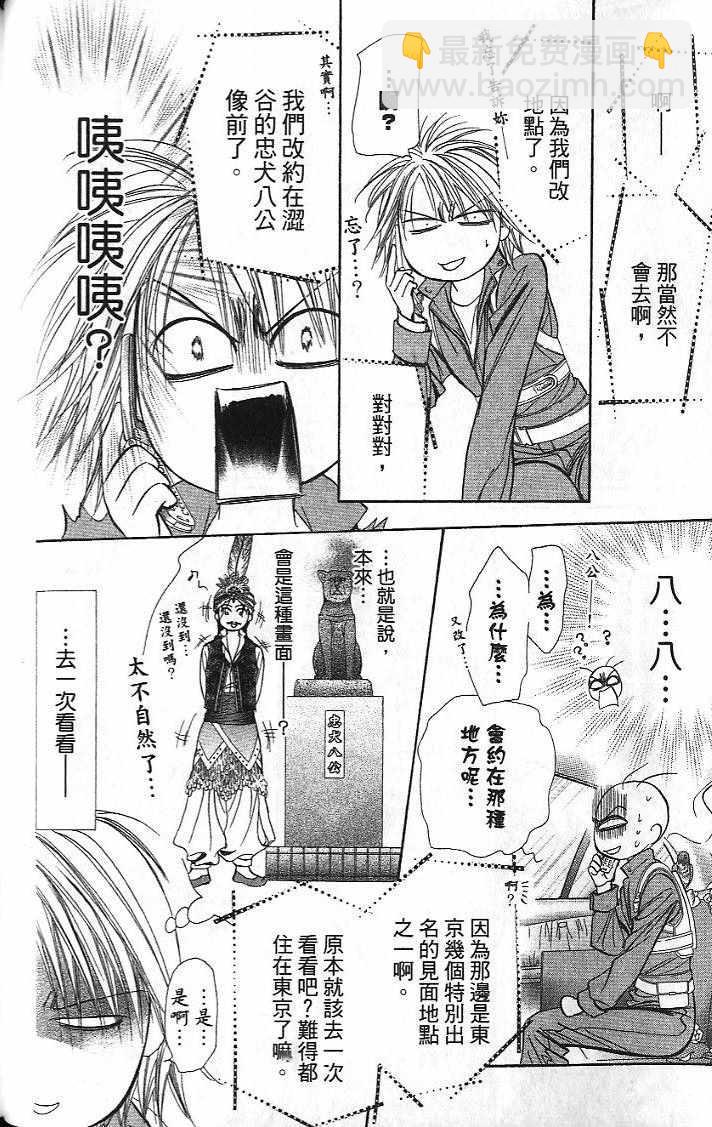 《Skip Beat 下一站巨星》第26卷 第47页