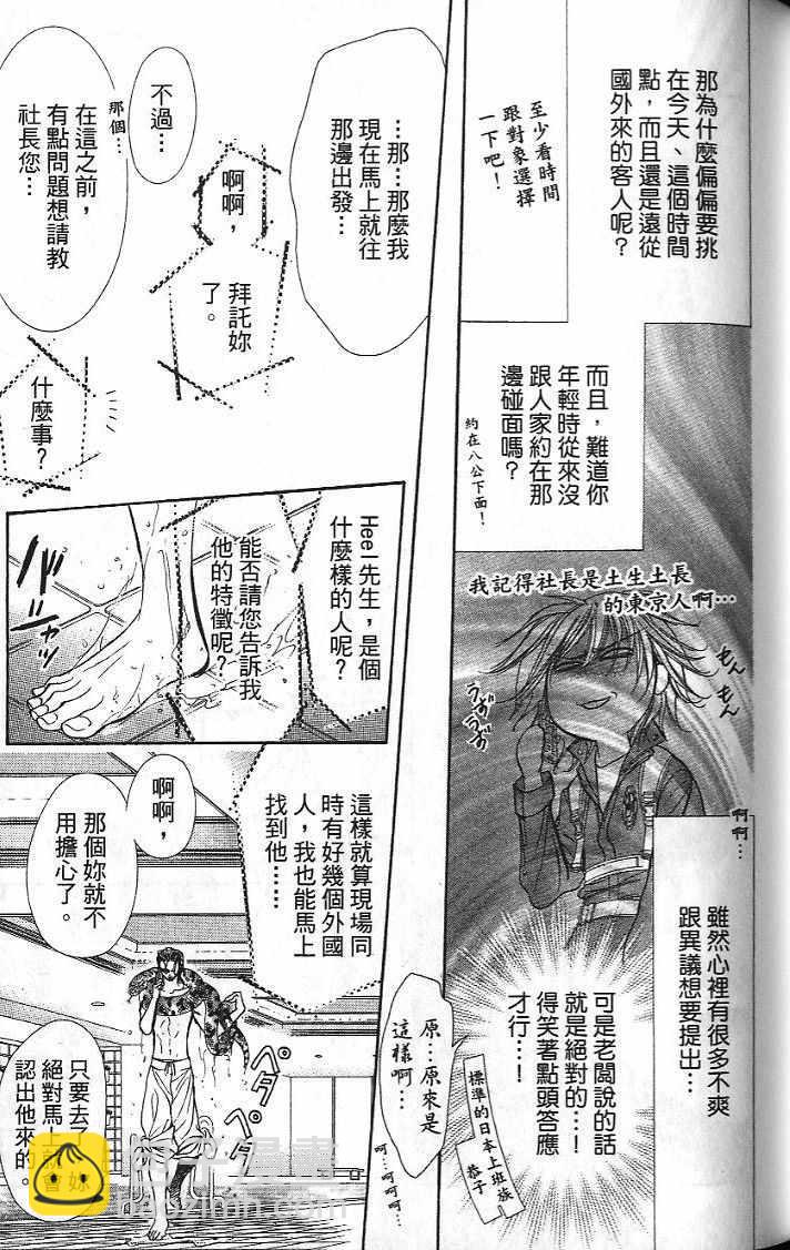 《Skip Beat 下一站巨星》第26卷 第48页