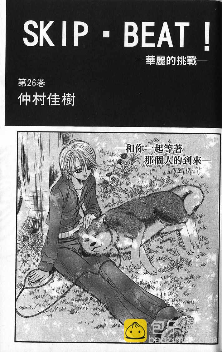《Skip Beat 下一站巨星》第26卷 第4页