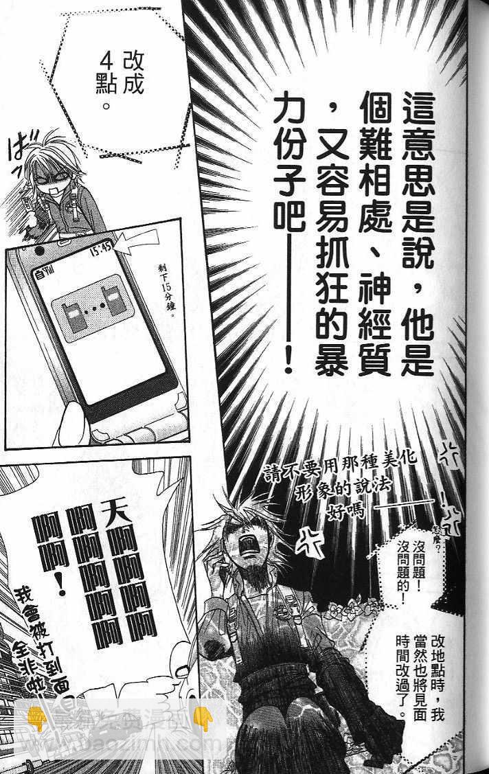 《Skip Beat 下一站巨星》第26卷 第50页