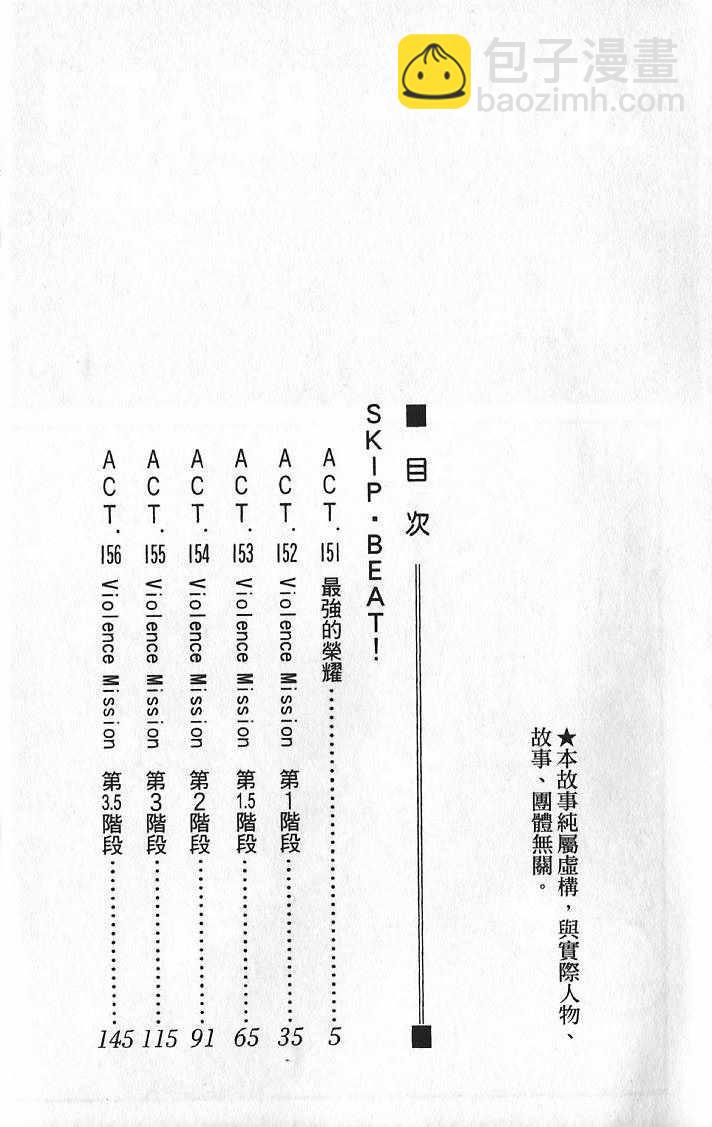 《Skip Beat 下一站巨星》第26卷 第5页