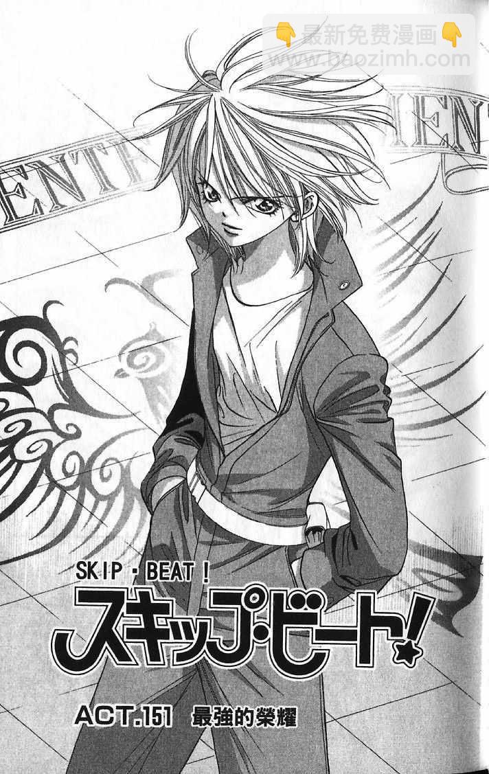《Skip Beat 下一站巨星》第26卷 第6页