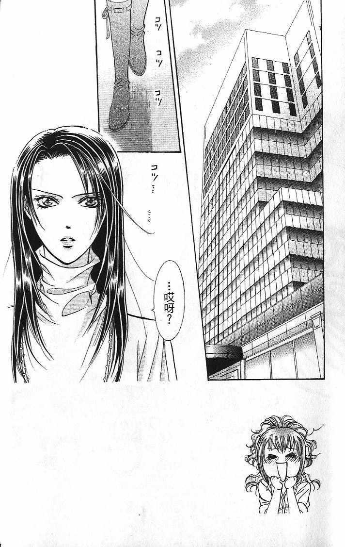 《Skip Beat 下一站巨星》第26卷 第7页