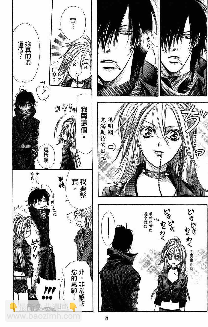 《Skip Beat 下一站巨星》第27卷 第10页