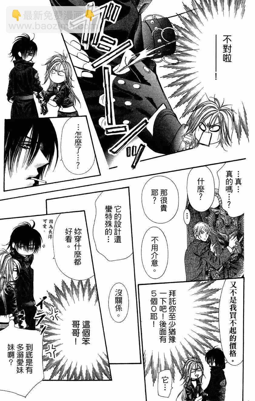 《Skip Beat 下一站巨星》第27卷 第11页