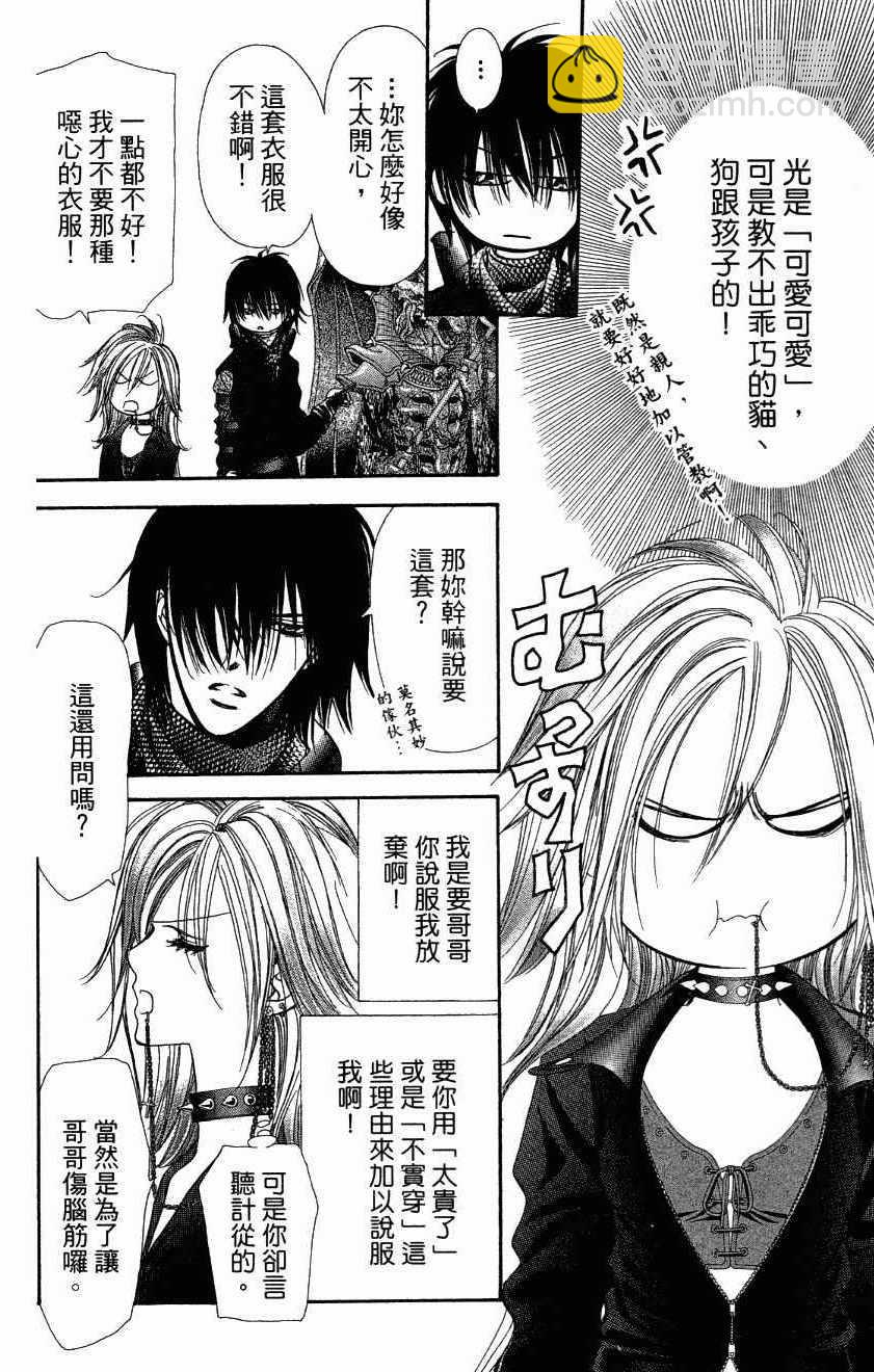 《Skip Beat 下一站巨星》第27卷 第12页
