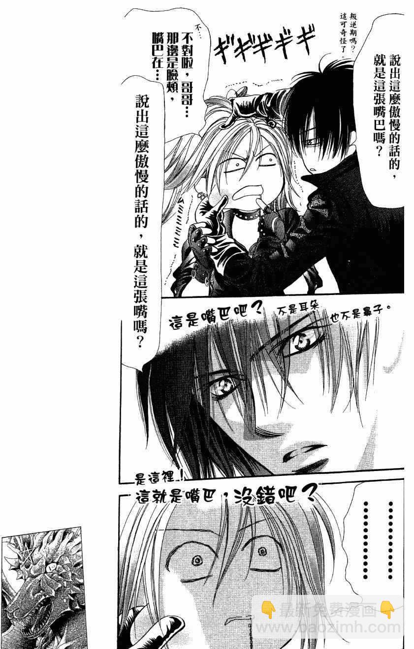 《Skip Beat 下一站巨星》第27卷 第13页