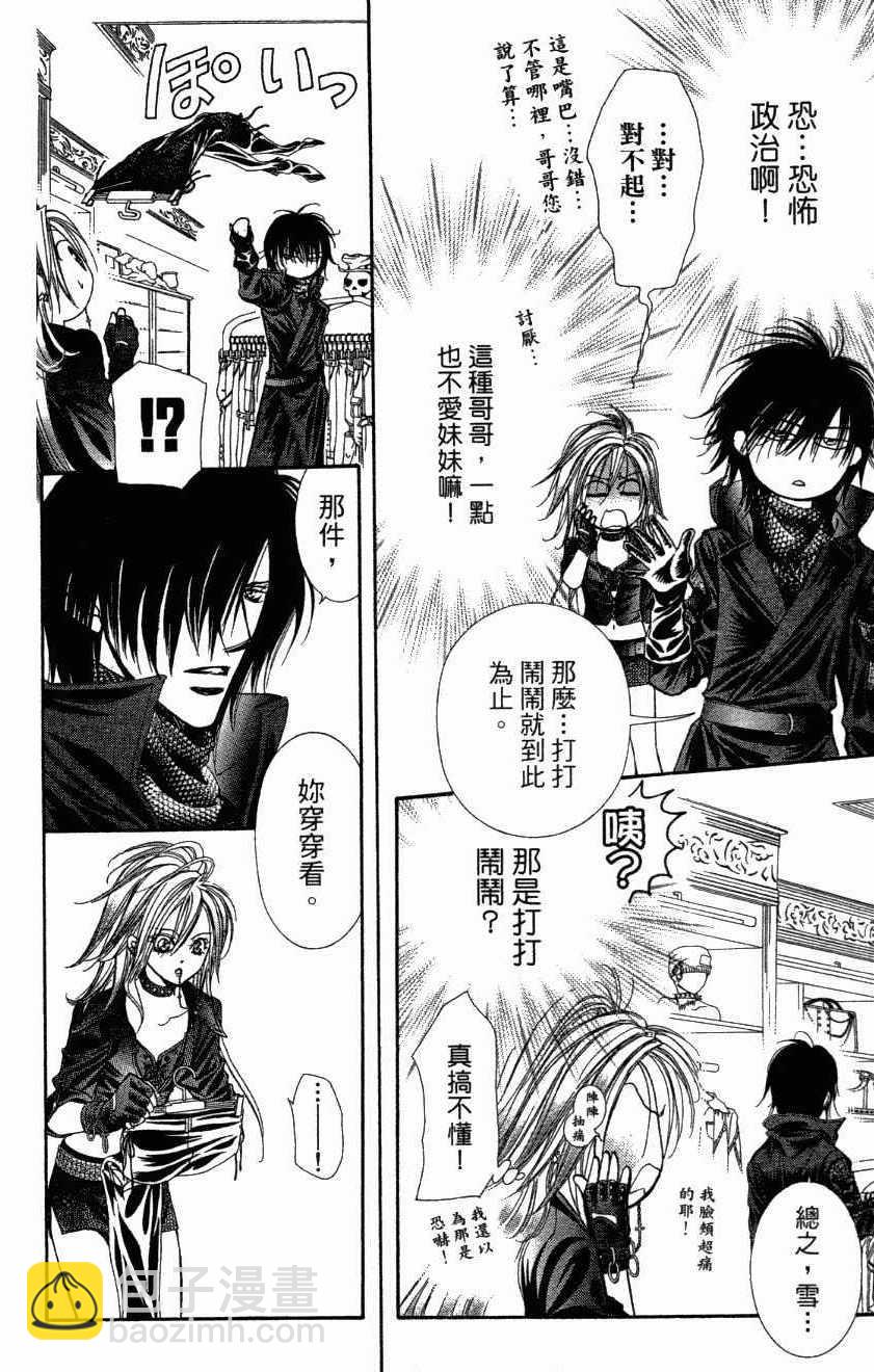 《Skip Beat 下一站巨星》第27卷 第14页