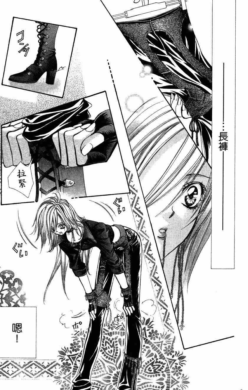 《Skip Beat 下一站巨星》第27卷 第15页