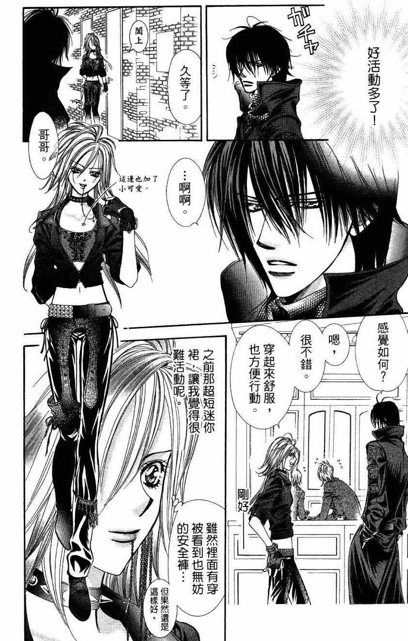 《Skip Beat 下一站巨星》第27卷 第16页