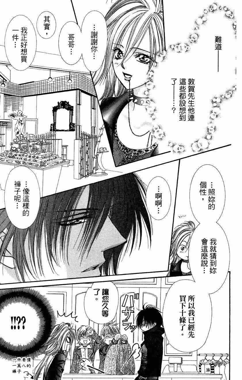 《Skip Beat 下一站巨星》第27卷 第17页