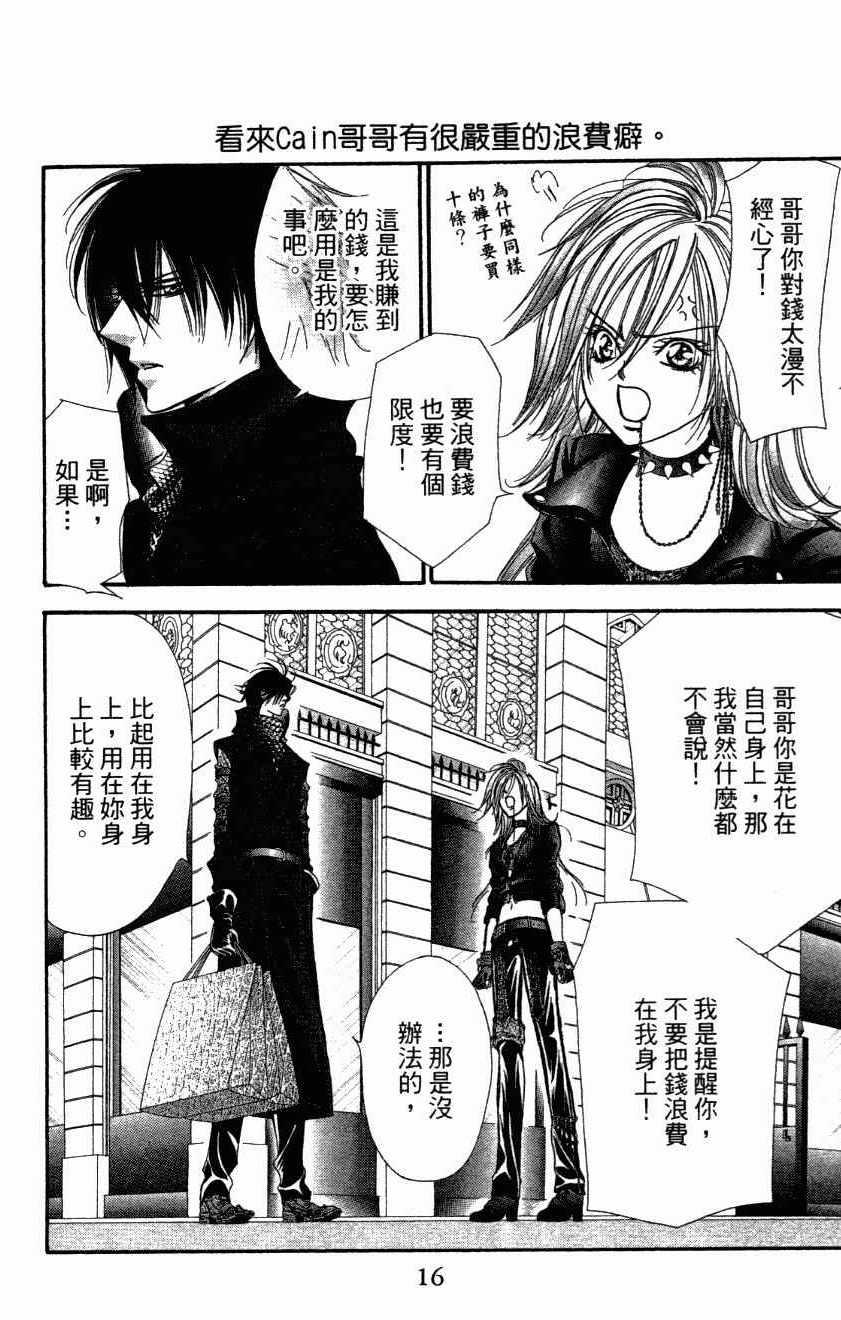 《Skip Beat 下一站巨星》第27卷 第18页