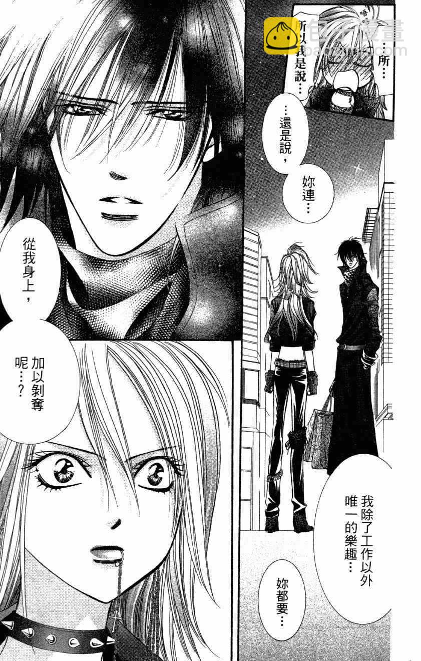 《Skip Beat 下一站巨星》第27卷 第19页