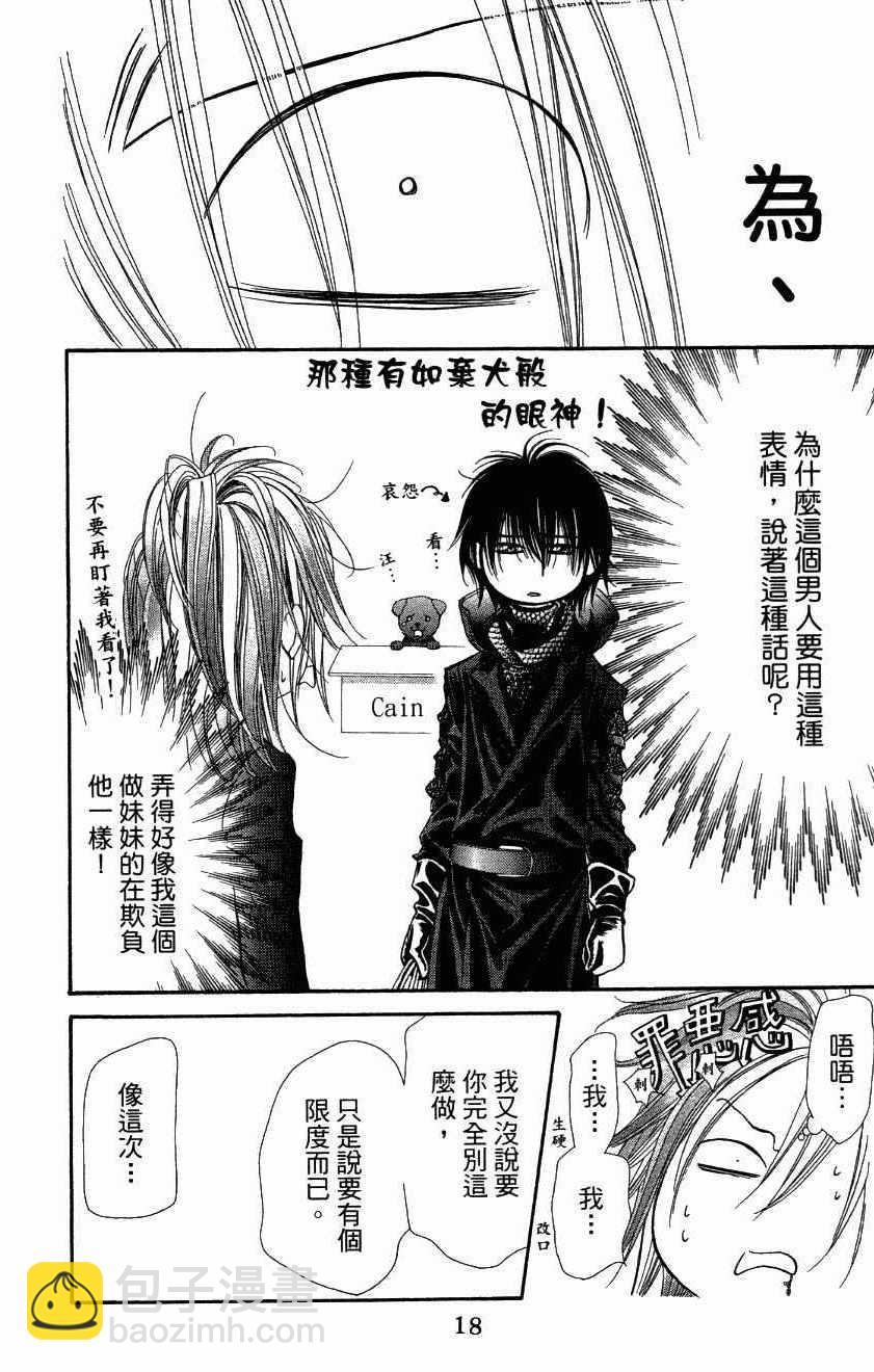 《Skip Beat 下一站巨星》第27卷 第20页