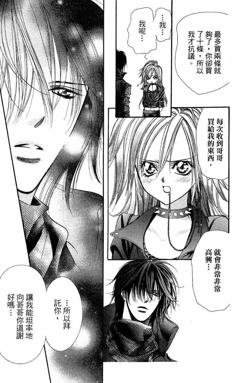 《Skip Beat 下一站巨星》第27卷 第21页