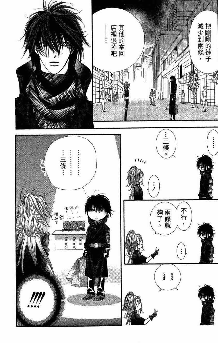 《Skip Beat 下一站巨星》第27卷 第22页