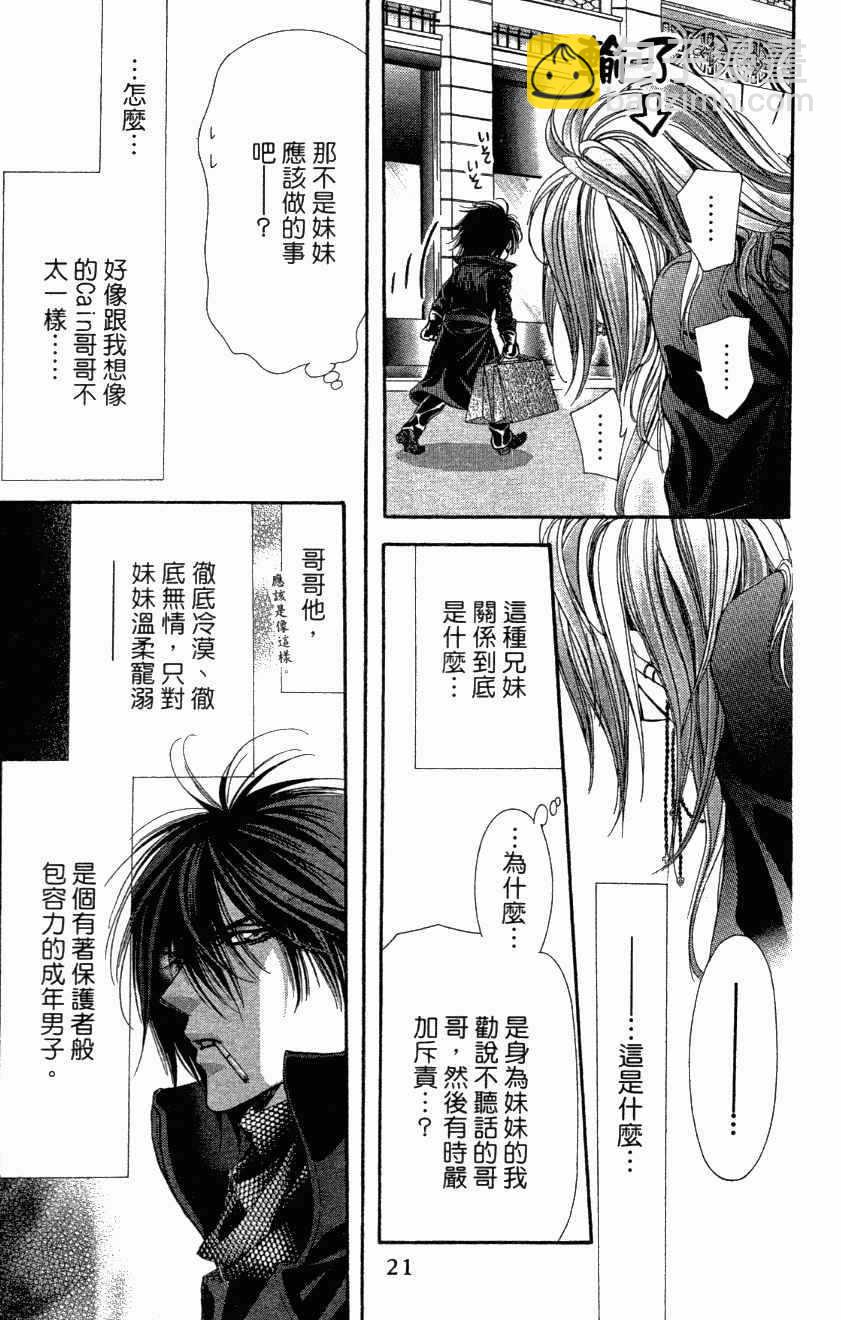 《Skip Beat 下一站巨星》第27卷 第23页