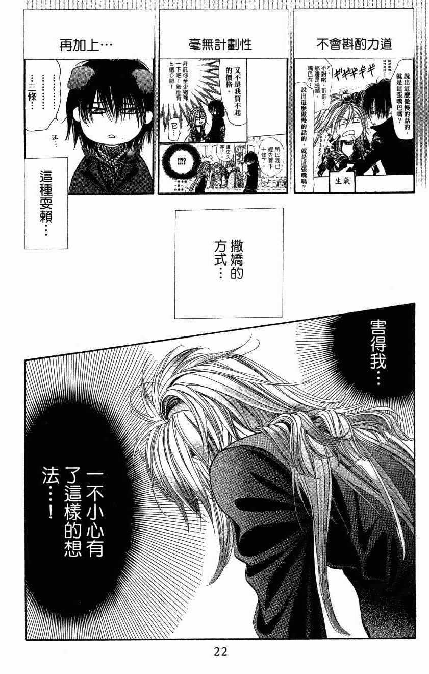 《Skip Beat 下一站巨星》第27卷 第24页