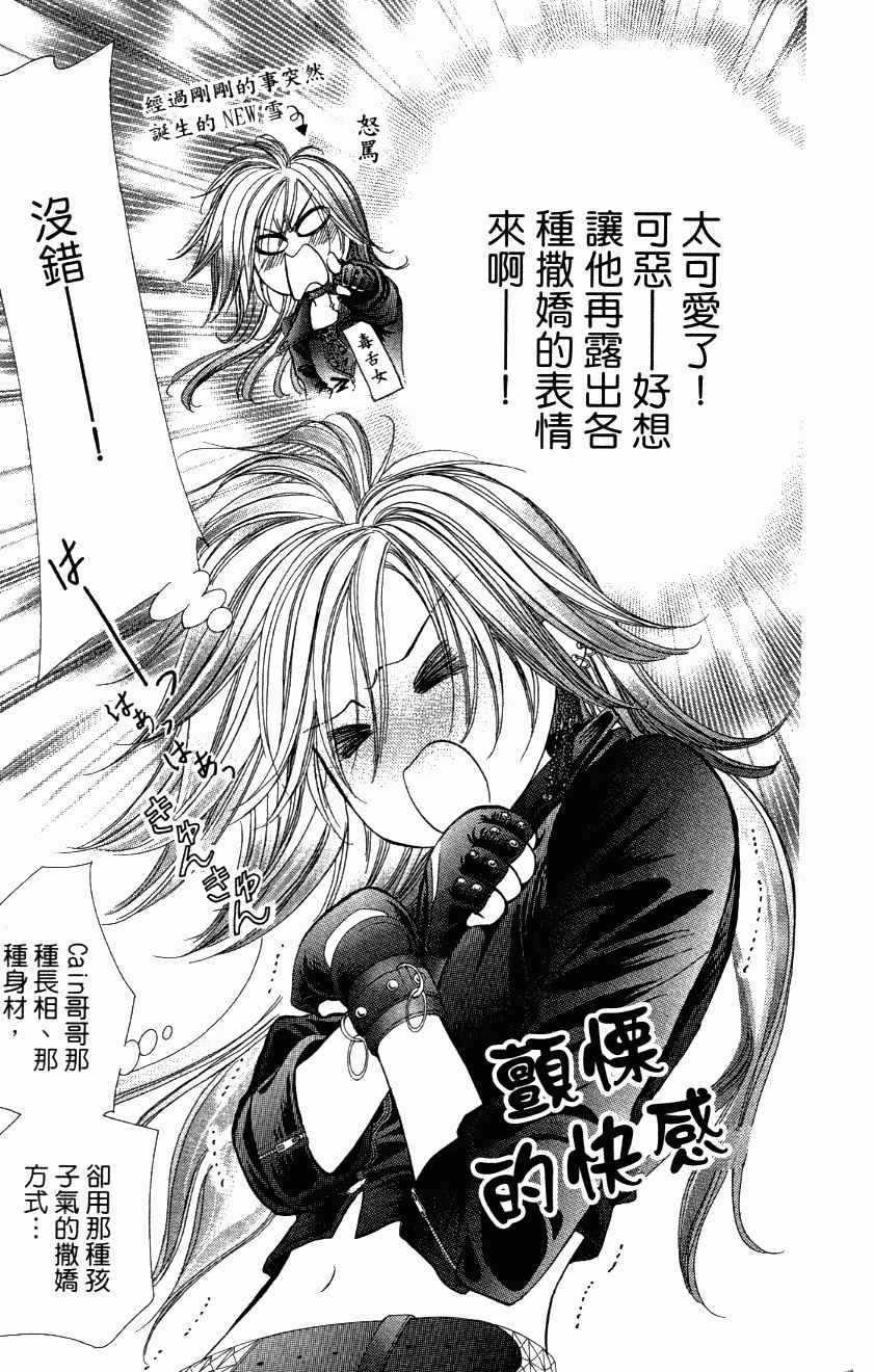 《Skip Beat 下一站巨星》第27卷 第25页