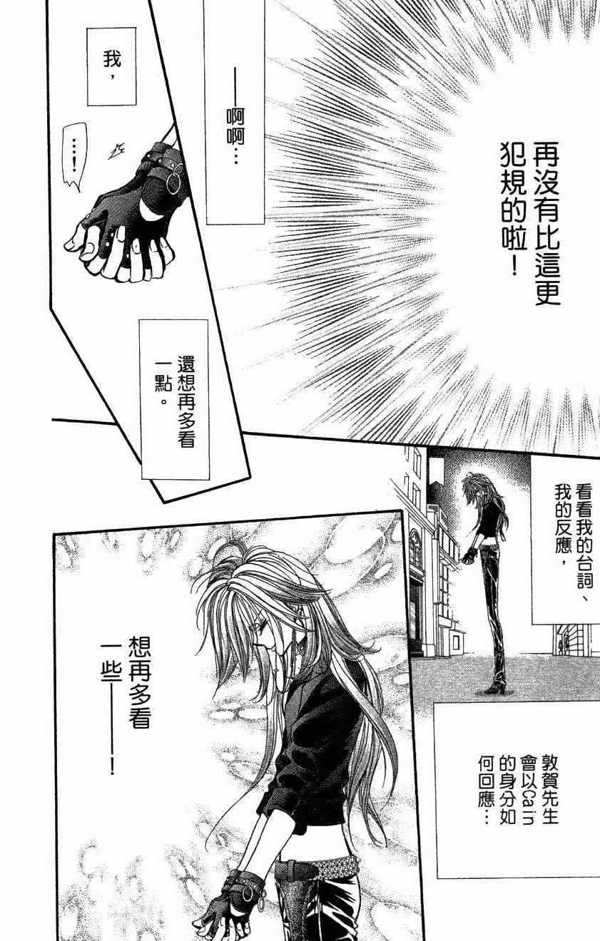 《Skip Beat 下一站巨星》第27卷 第26页
