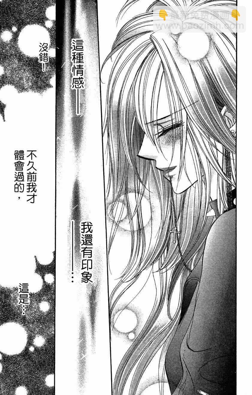 《Skip Beat 下一站巨星》第27卷 第27页