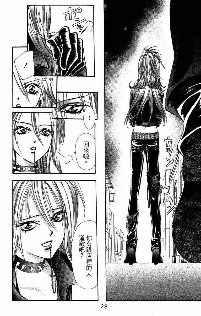 《Skip Beat 下一站巨星》第27卷 第30页