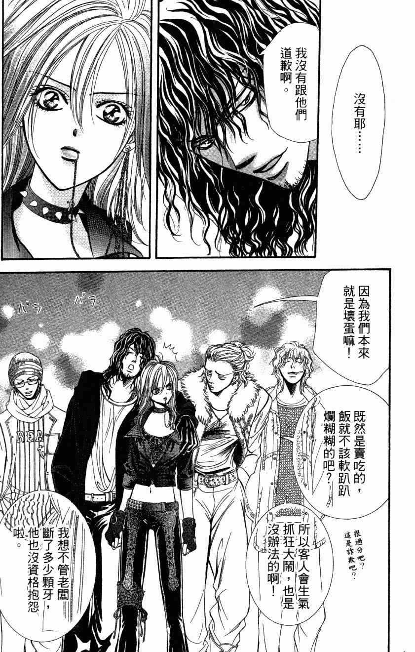《Skip Beat 下一站巨星》第27卷 第31页