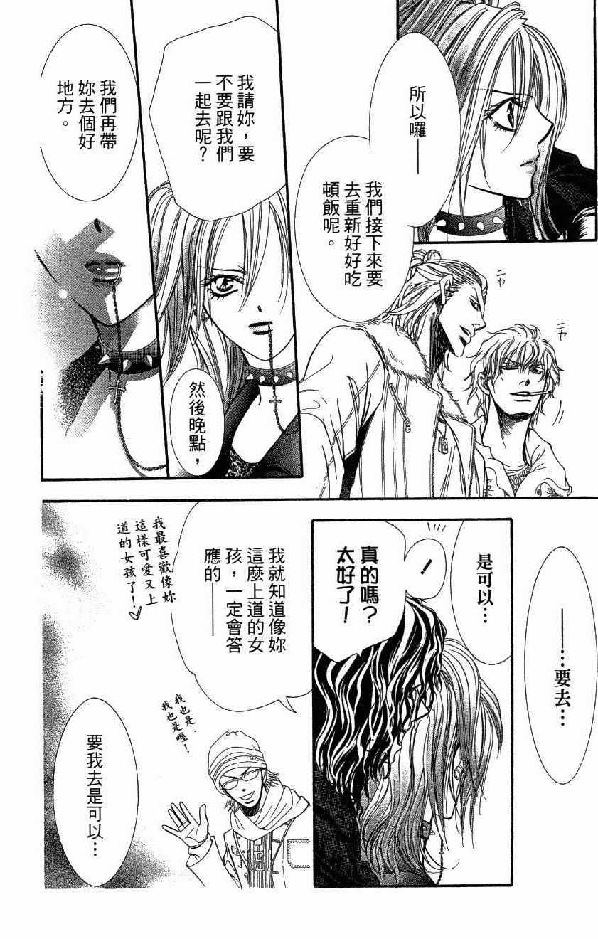 《Skip Beat 下一站巨星》第27卷 第32页