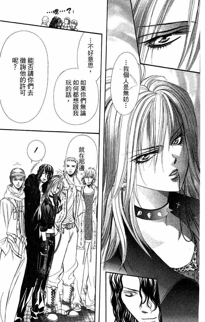 《Skip Beat 下一站巨星》第27卷 第33页