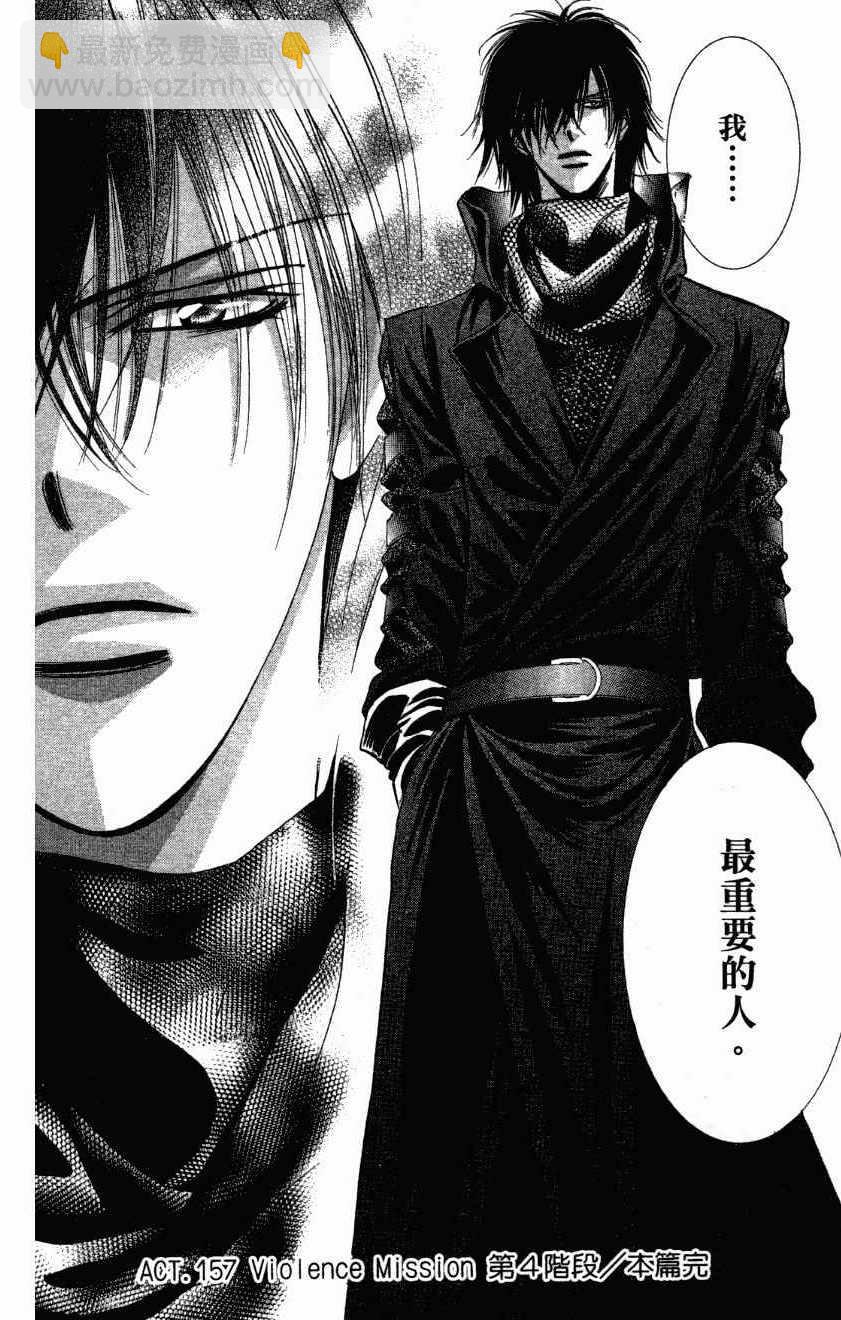 《Skip Beat 下一站巨星》第27卷 第34页