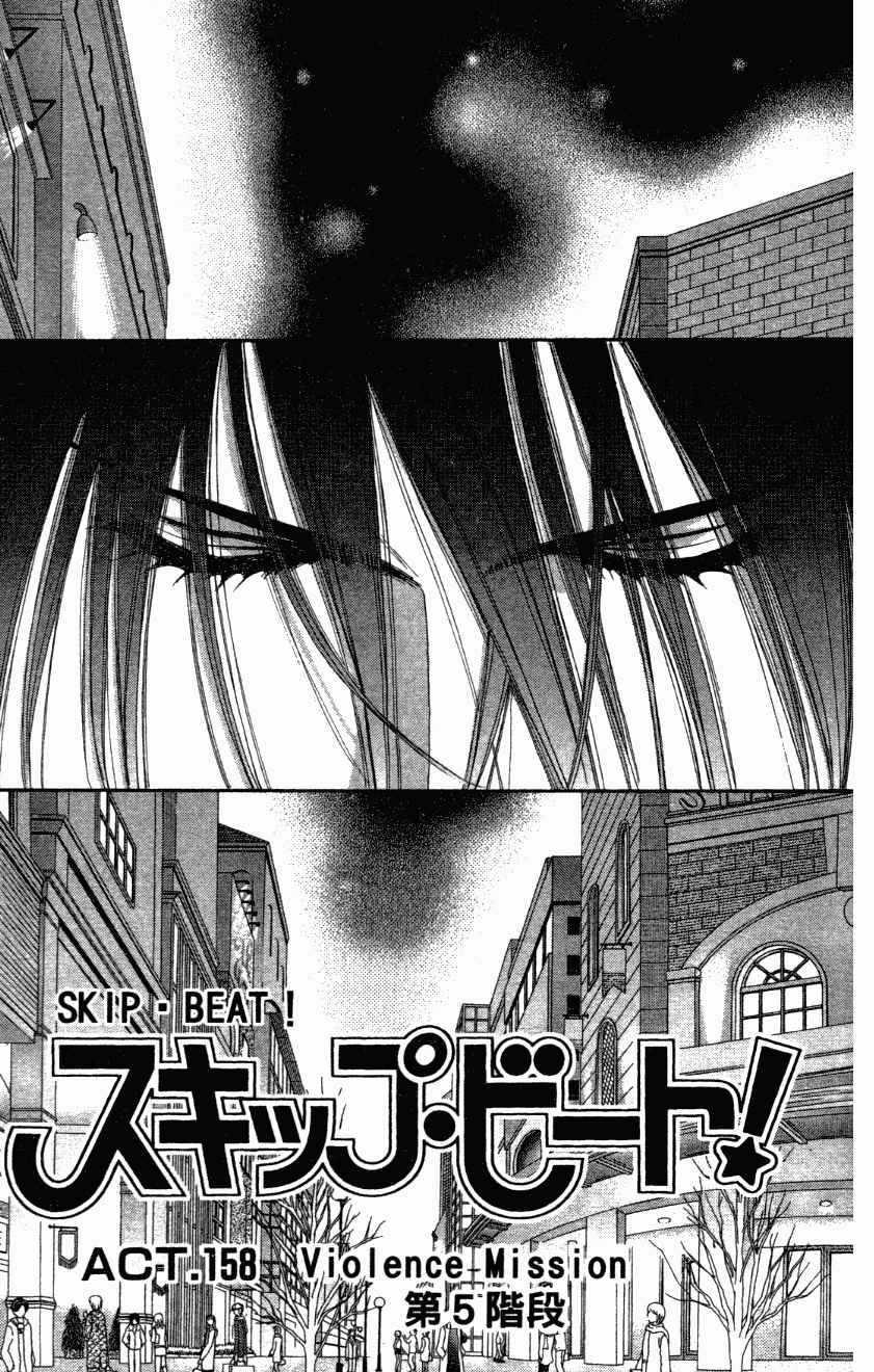 《Skip Beat 下一站巨星》第27卷 第35页