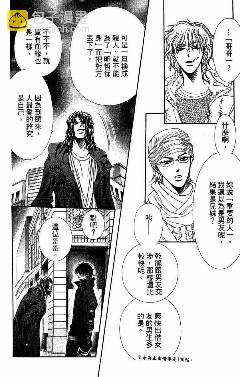 《Skip Beat 下一站巨星》第27卷 第38页
