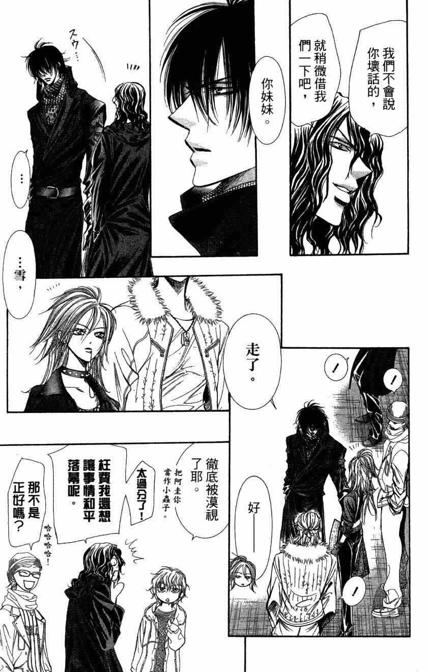 《Skip Beat 下一站巨星》第27卷 第39页