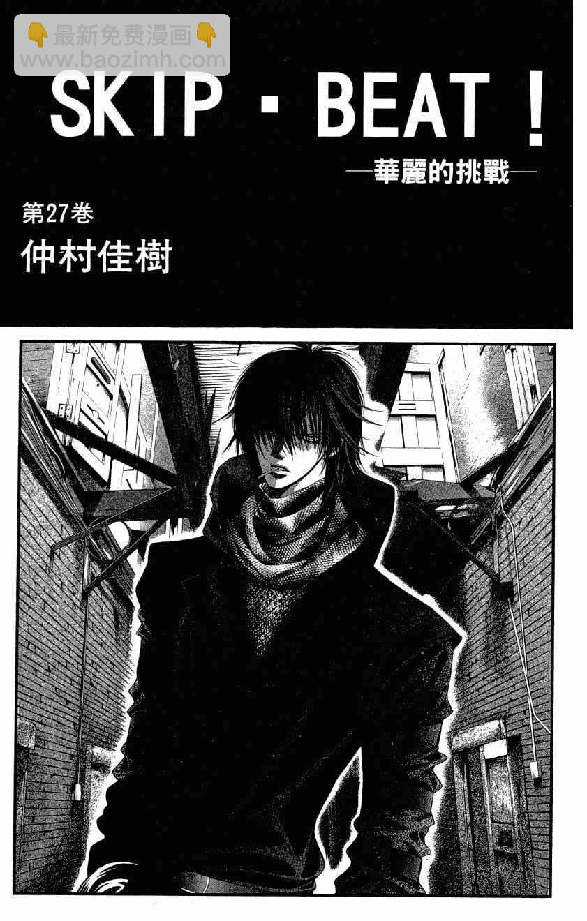 《Skip Beat 下一站巨星》第27卷 第3页