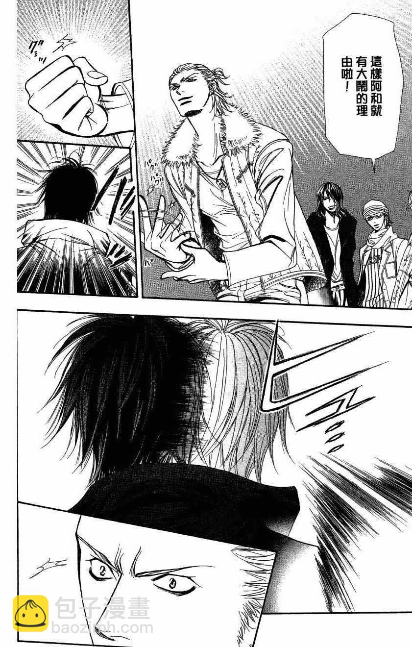 《Skip Beat 下一站巨星》第27卷 第40页
