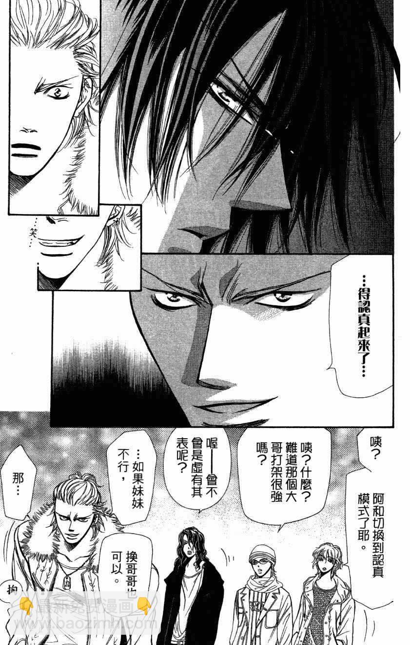 《Skip Beat 下一站巨星》第27卷 第43页