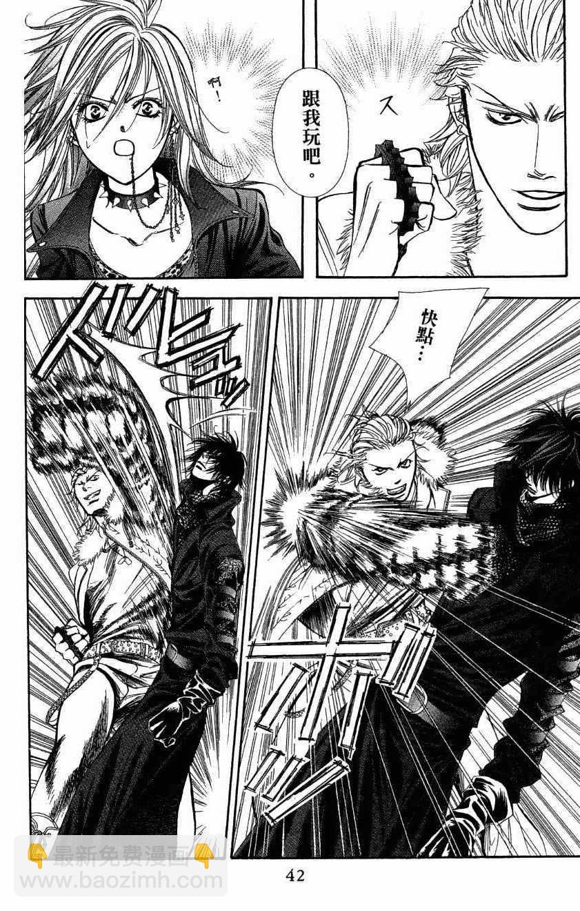《Skip Beat 下一站巨星》第27卷 第44页