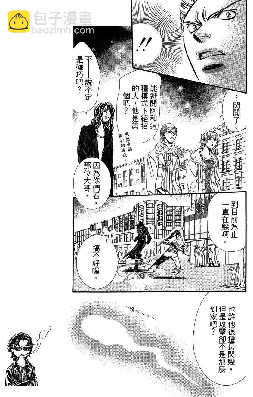 《Skip Beat 下一站巨星》第27卷 第45页
