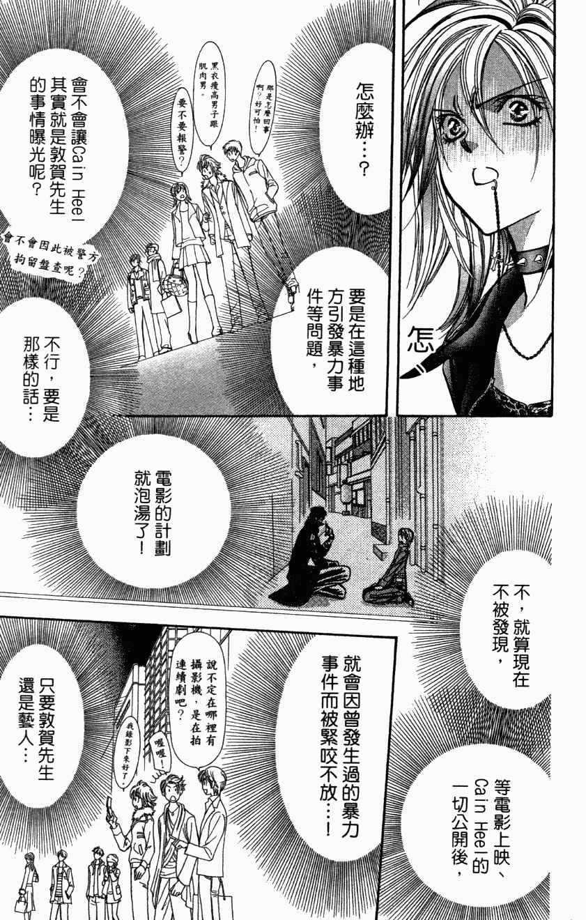 《Skip Beat 下一站巨星》第27卷 第47页