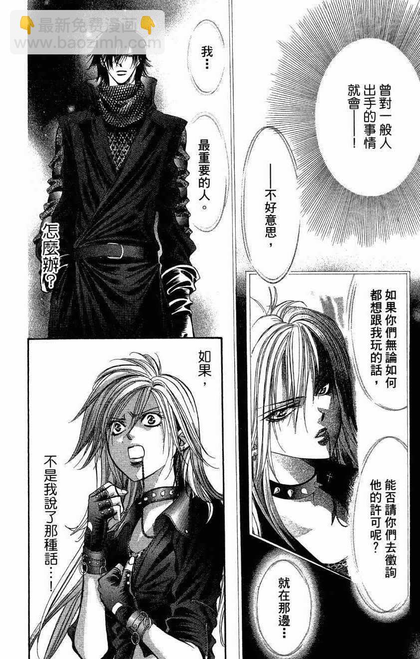 《Skip Beat 下一站巨星》第27卷 第48页