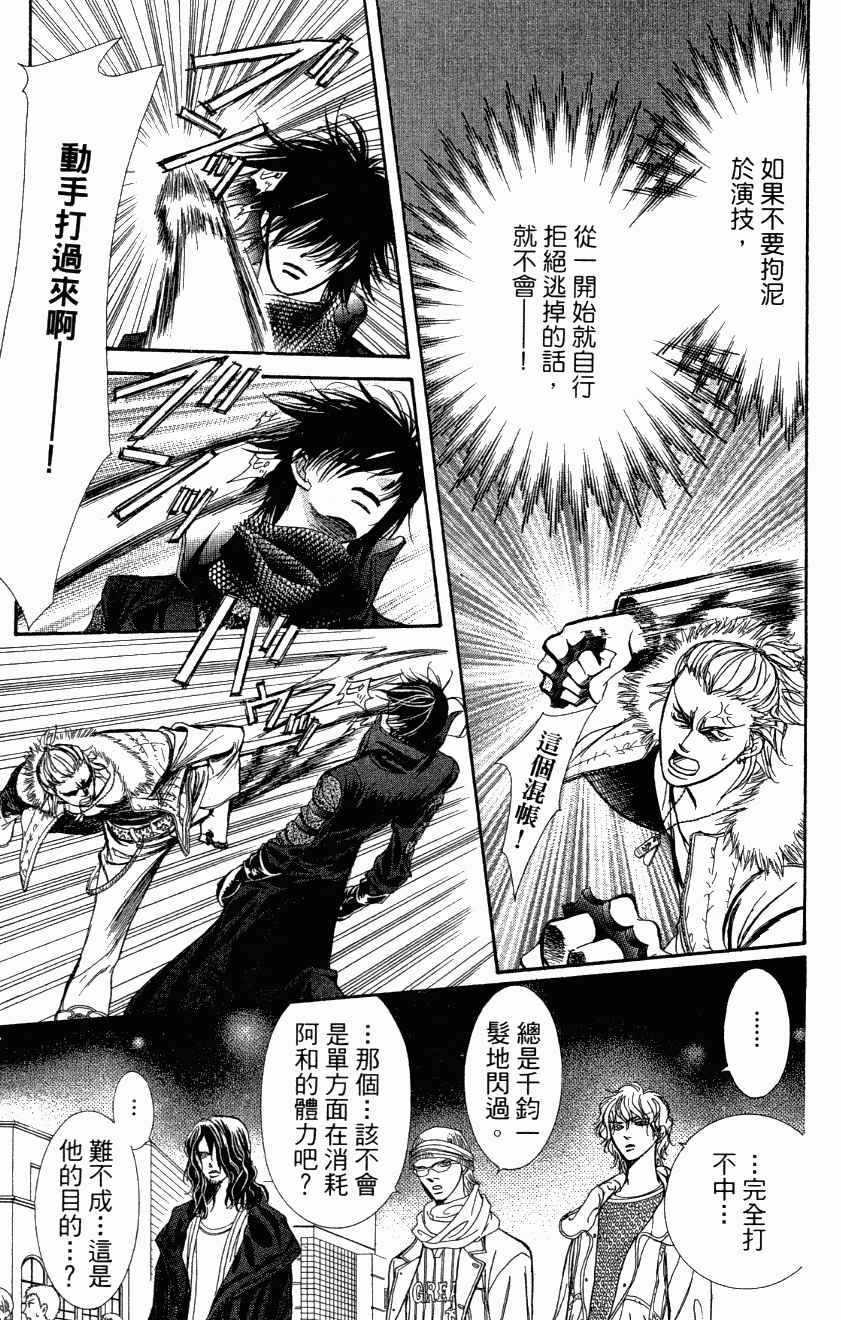 《Skip Beat 下一站巨星》第27卷 第49页