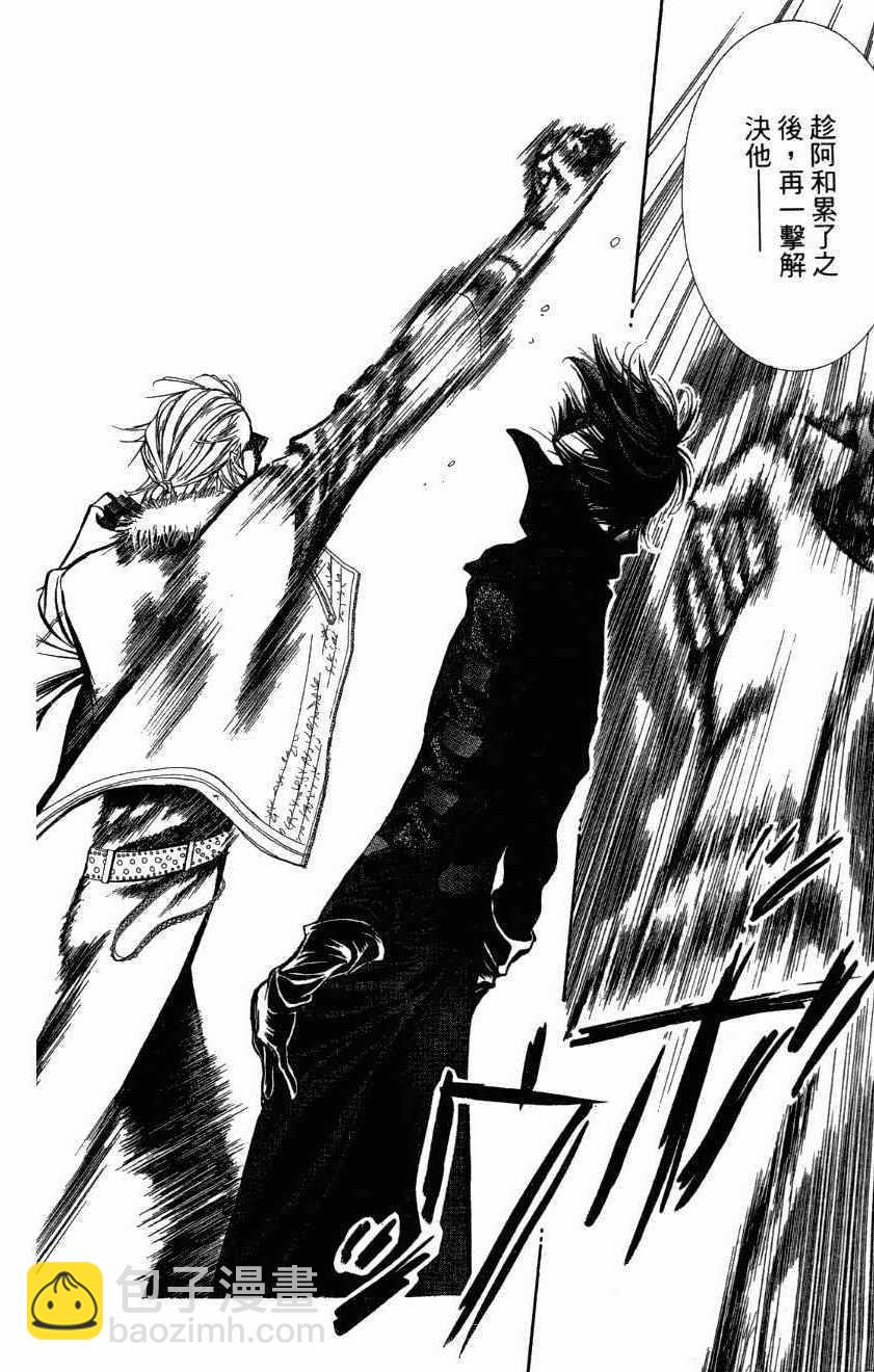 《Skip Beat 下一站巨星》第27卷 第50页