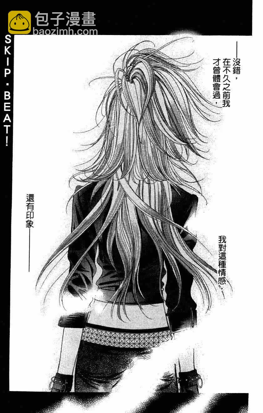 《Skip Beat 下一站巨星》第27卷 第5页