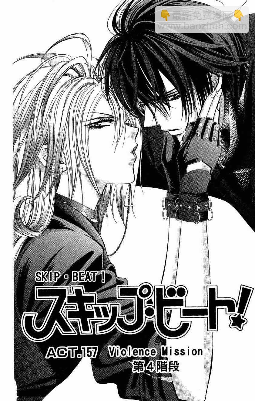 《Skip Beat 下一站巨星》第27卷 第6页