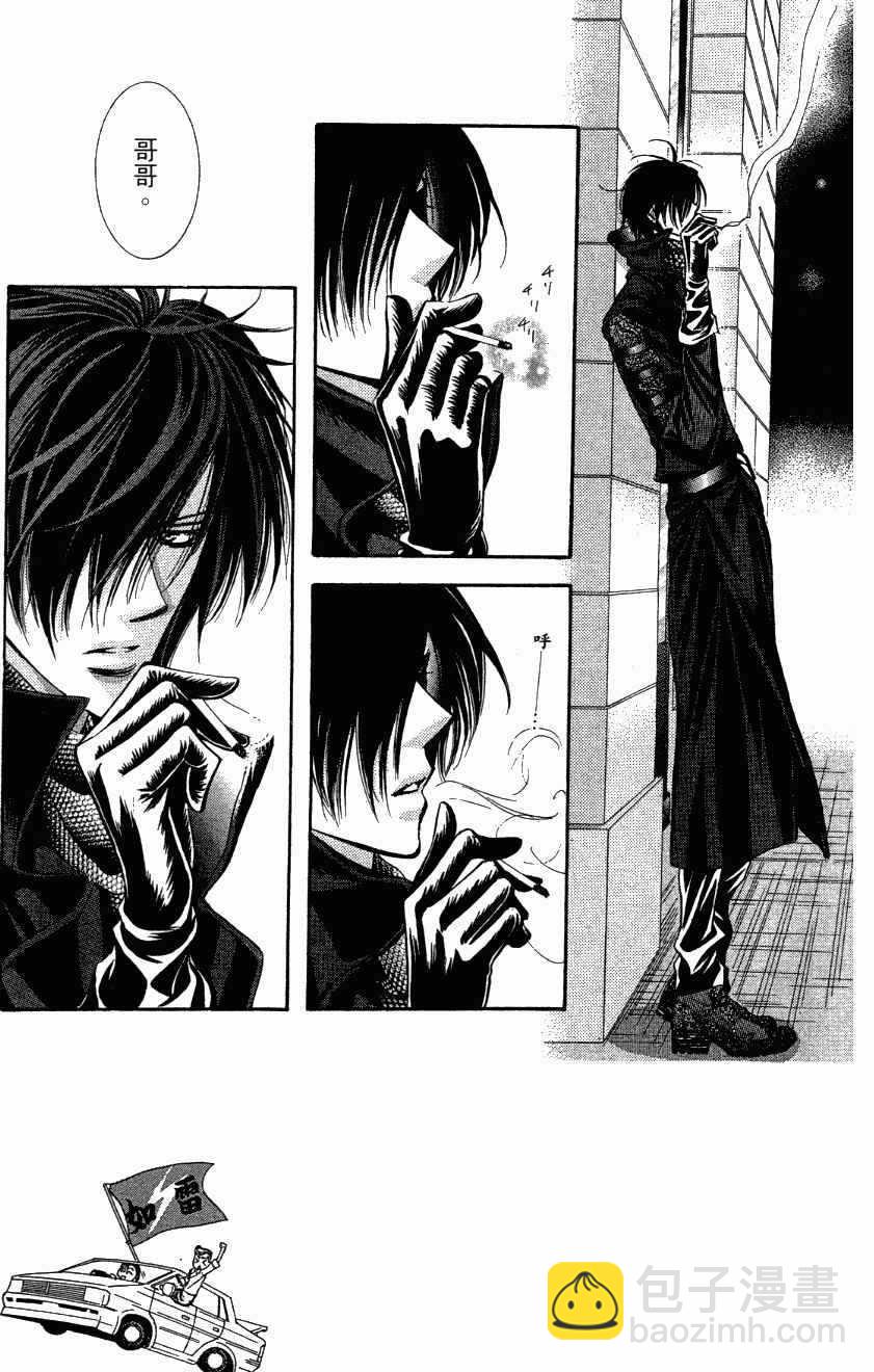 《Skip Beat 下一站巨星》第27卷 第7页